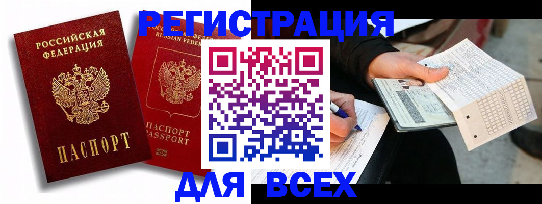прописка в квартире в Высоковске