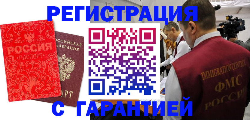 временная регистрация адрес в Высоковске