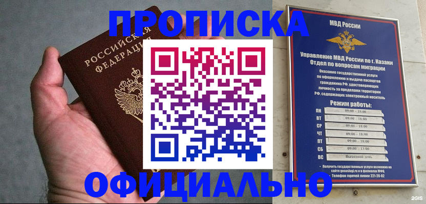 временная регистрация для всех в Высоковске