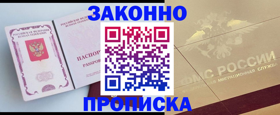 регистрация в Высоковске