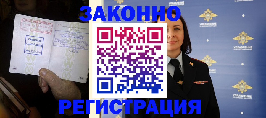 прописка ребенка в Высоковске
